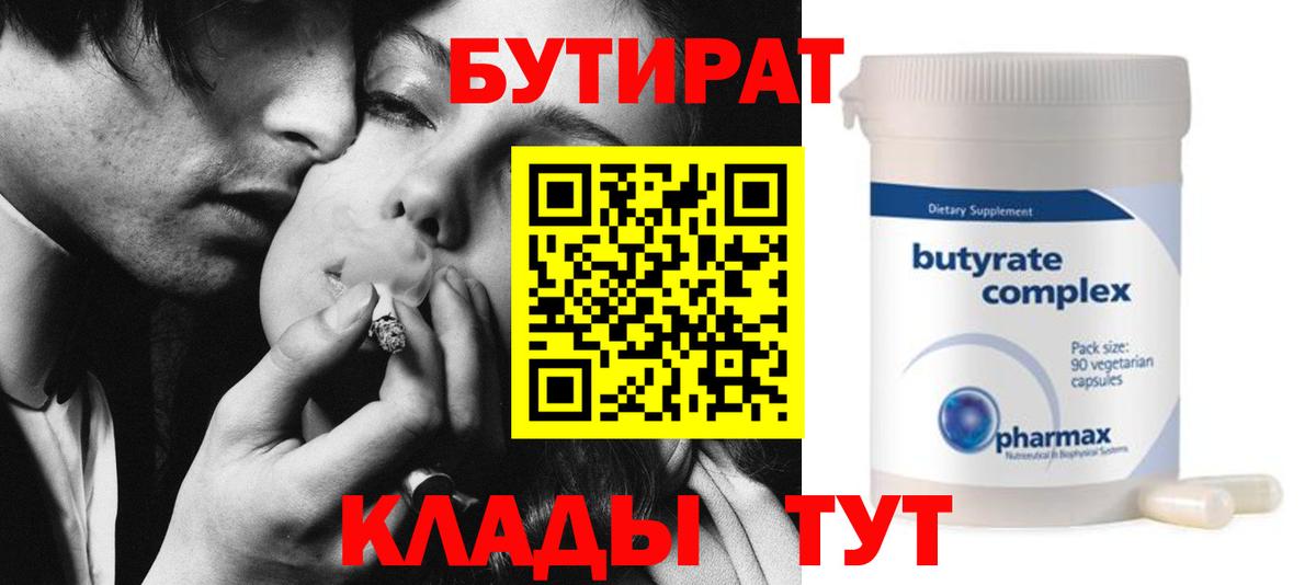 БУТИРАТ оксибутират Усинск