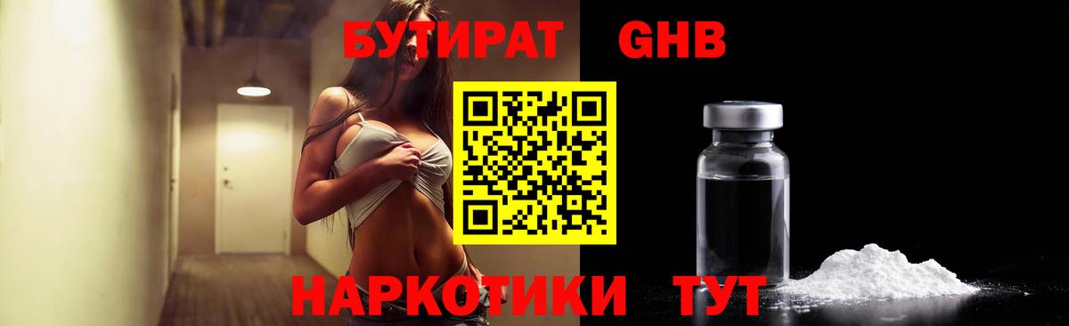 Усинск  БУТИРАТ бутандиол  Вход с VPN 