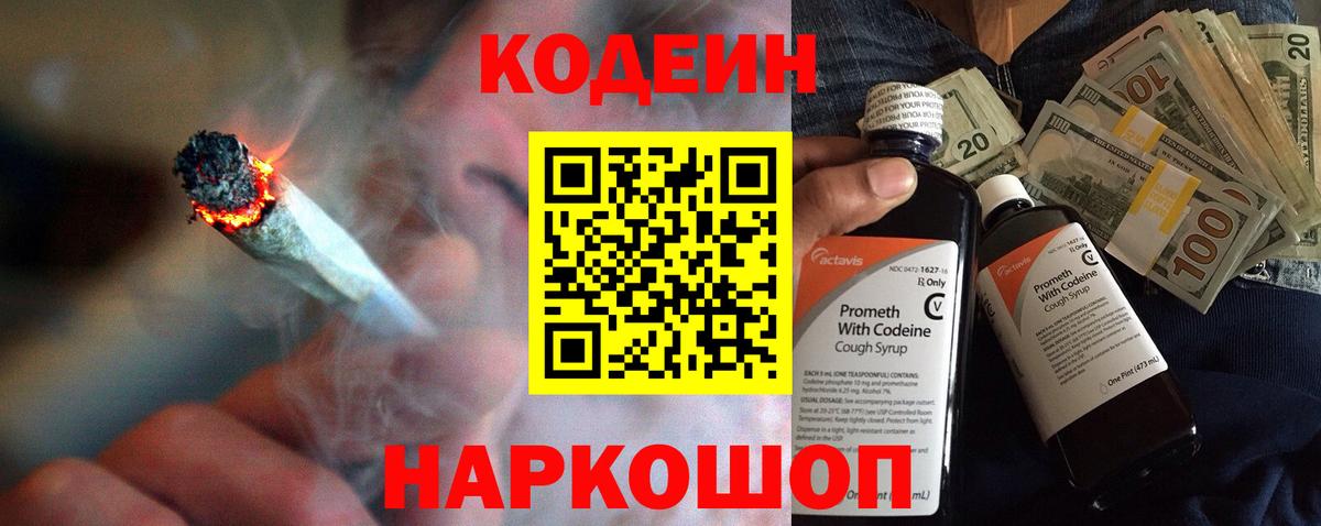 Кодеиновый сироп Lean Purple Drank  Кодеин Purple Drank  Усинск  Вход с VPN 