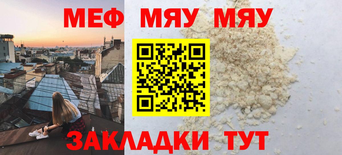 Меф мяу мяу Усинск